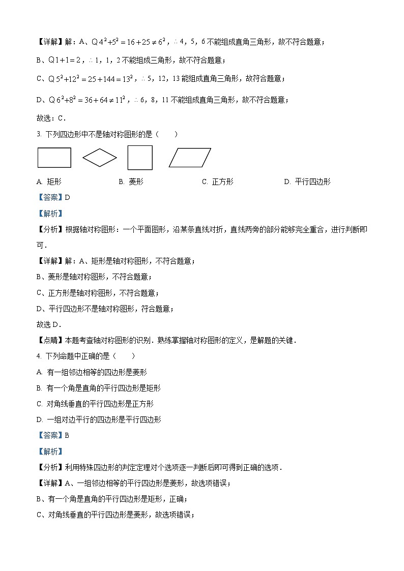 黑龙江省哈尔滨市第六十九中学校2023-2024学年八年级下学期期中数学试题(解析版)第2页