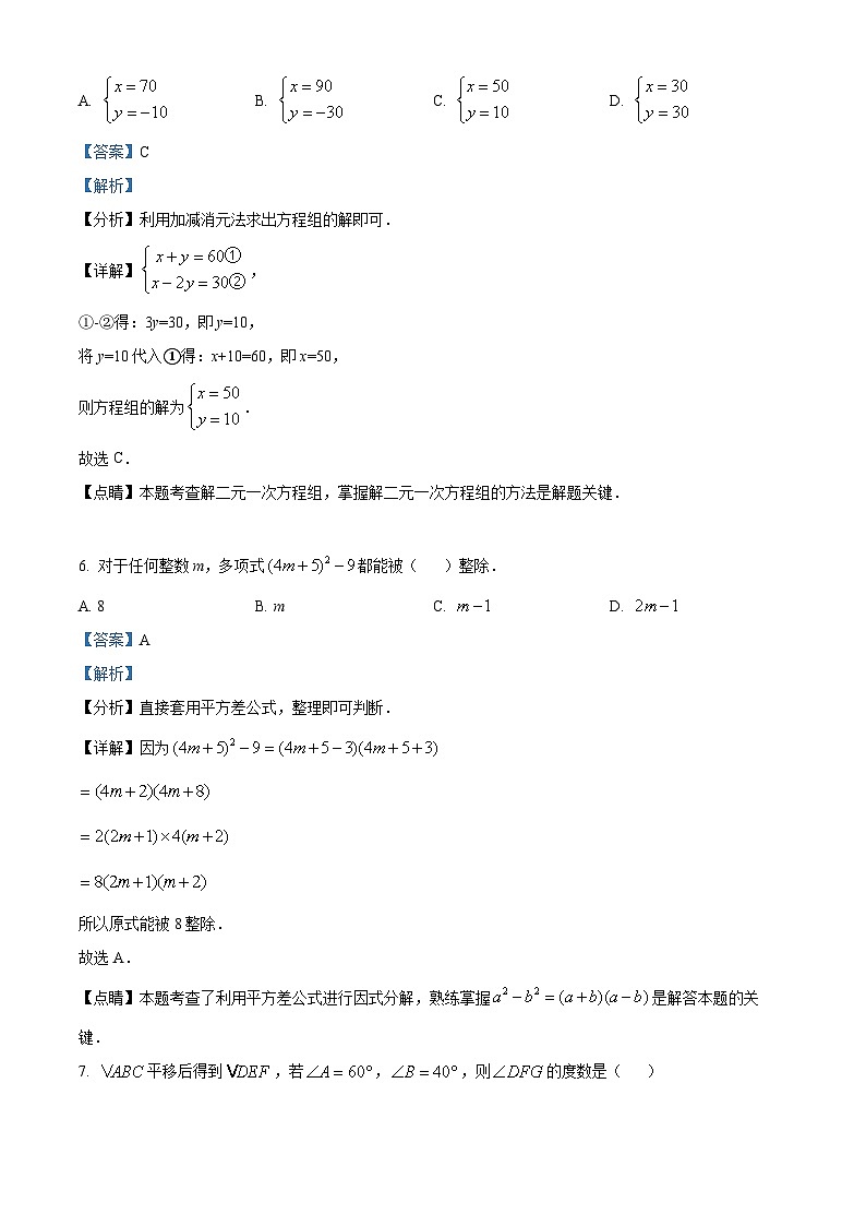 湖南省永州市蓝山县2023-2024学年七年级下学期期中数学试题(原卷版+解析版)03
