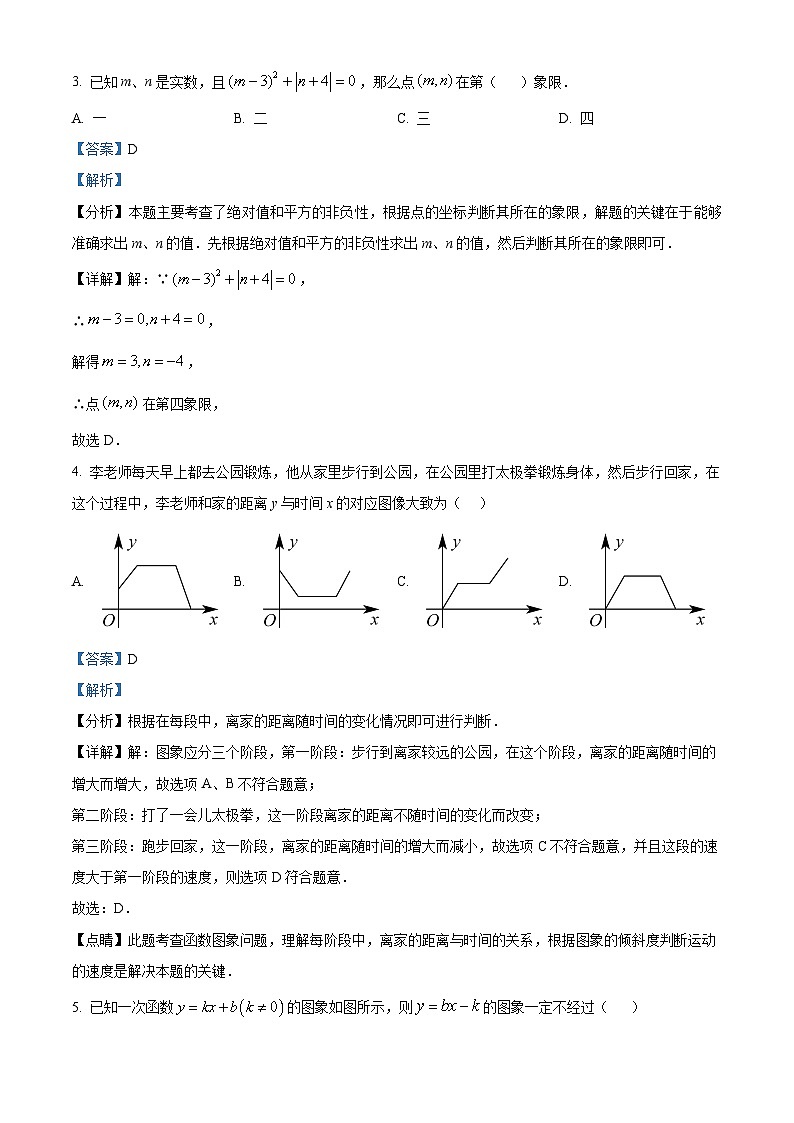 重庆市万州区万州高级中学2023-2024学年八年级下学期期中数学试题(解析版)第2页