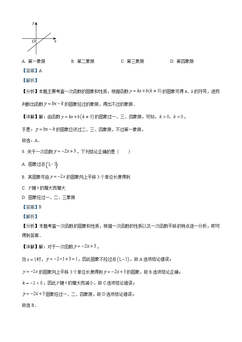 重庆市万州区万州高级中学2023-2024学年八年级下学期期中数学试题(解析版)第3页