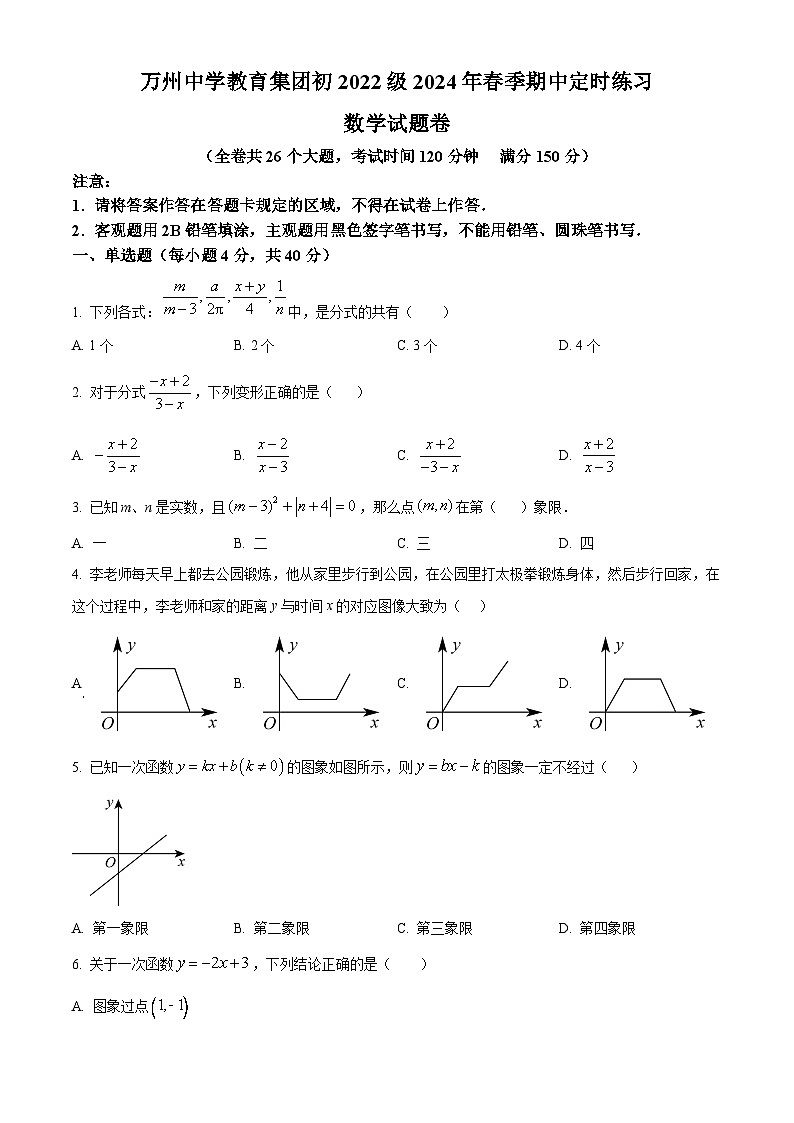 重庆市万州区万州高级中学2023-2024学年八年级下学期期中数学试题(原卷版)第1页