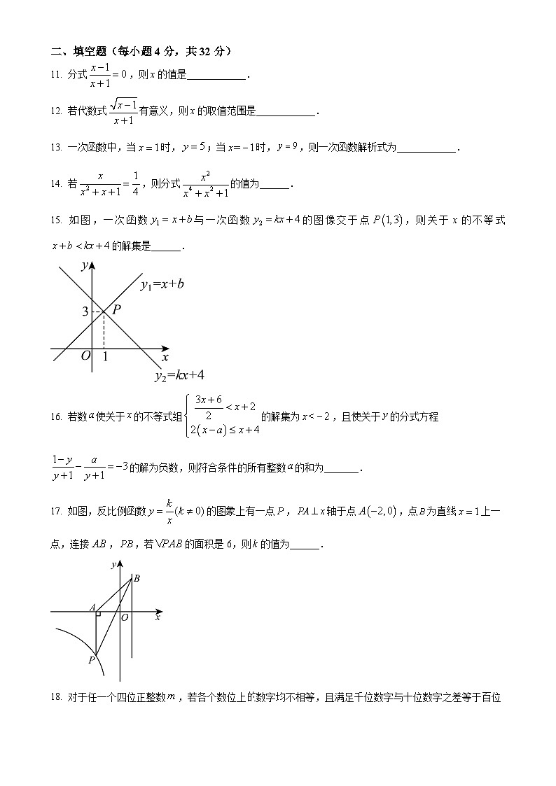 重庆市万州区万州高级中学2023-2024学年八年级下学期期中数学试题(原卷版)第3页