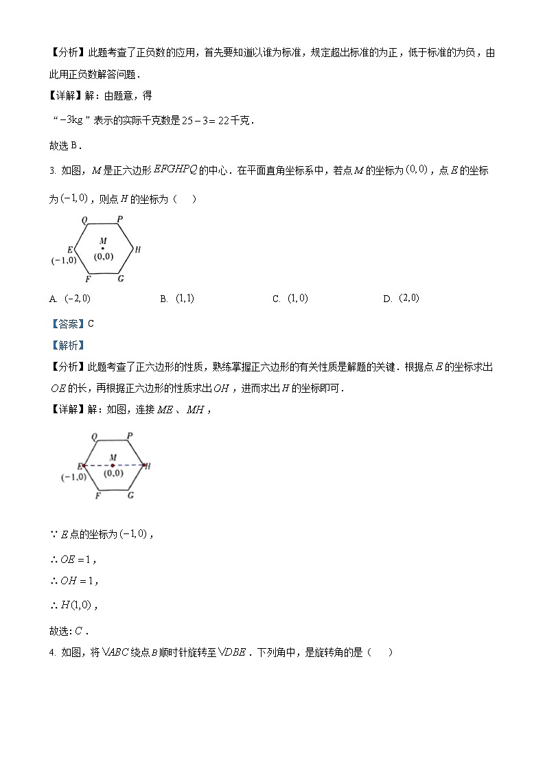 2024年福建省厦门市中考二模数学试题(解析版)第2页