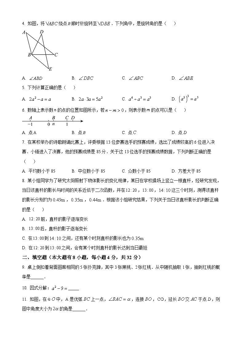 2024年福建省厦门市中考二模数学试题(原卷版)第2页