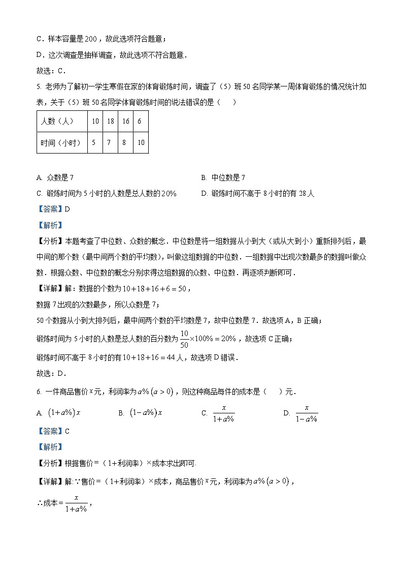 2024年湖北省黄石市黄石港区部分学校中考模拟数学试题(解析版)第3页