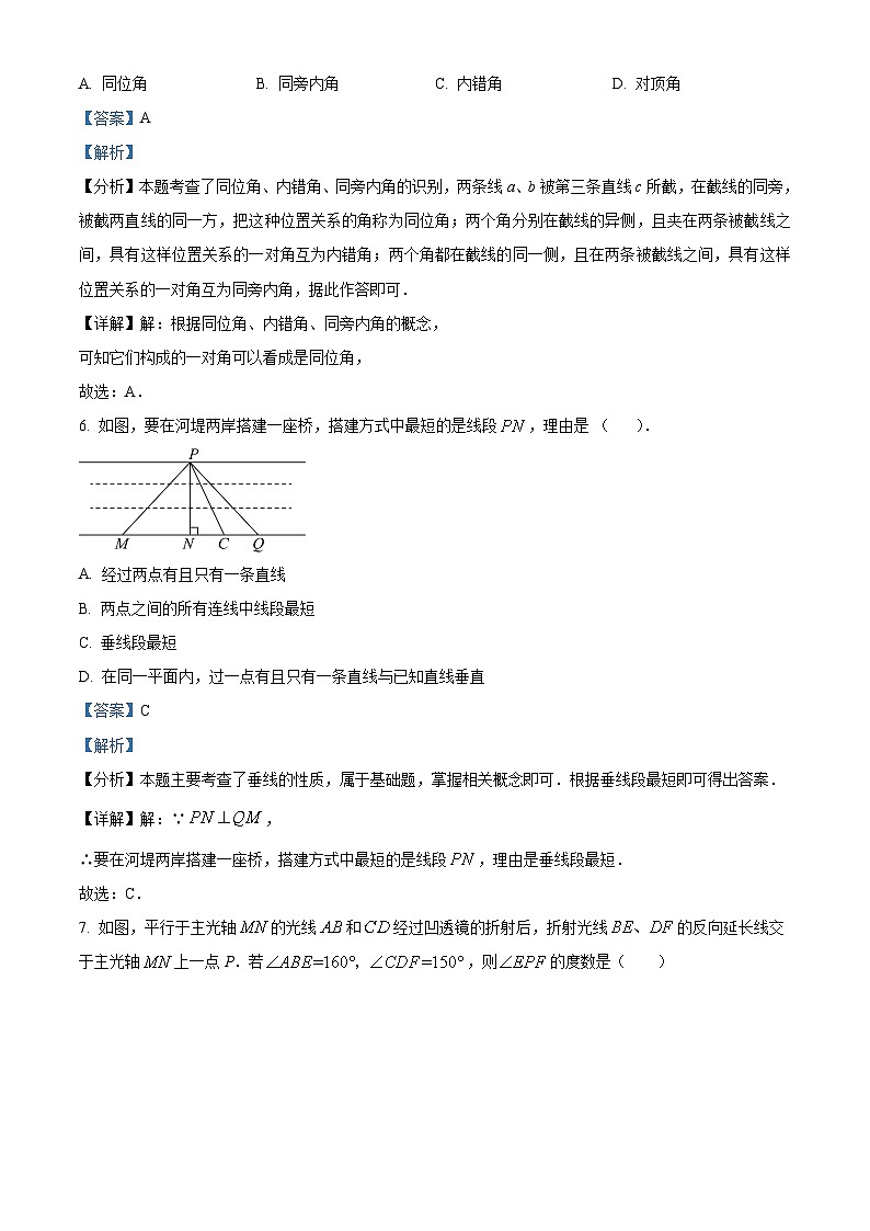 广东省茂名市高州四校联考2023-2024学年七年级下学期期中数学试题(原卷版+解析版)03