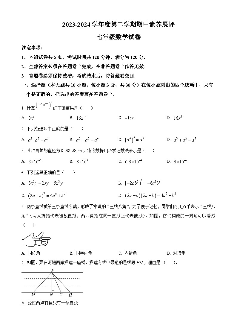 广东省茂名市高州四校联考2023-2024学年七年级下学期期中数学试题(原卷版+解析版)01