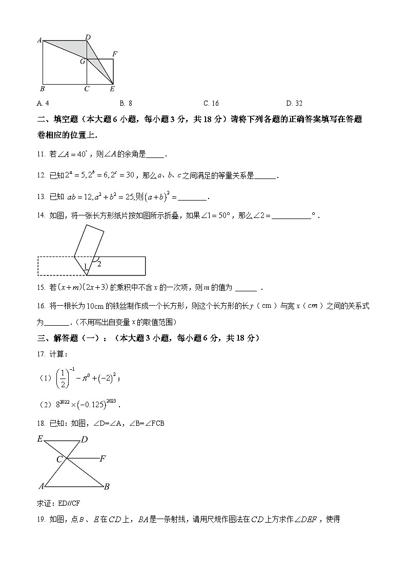 广东省茂名市高州四校联考2023-2024学年七年级下学期期中数学试题(原卷版+解析版)03