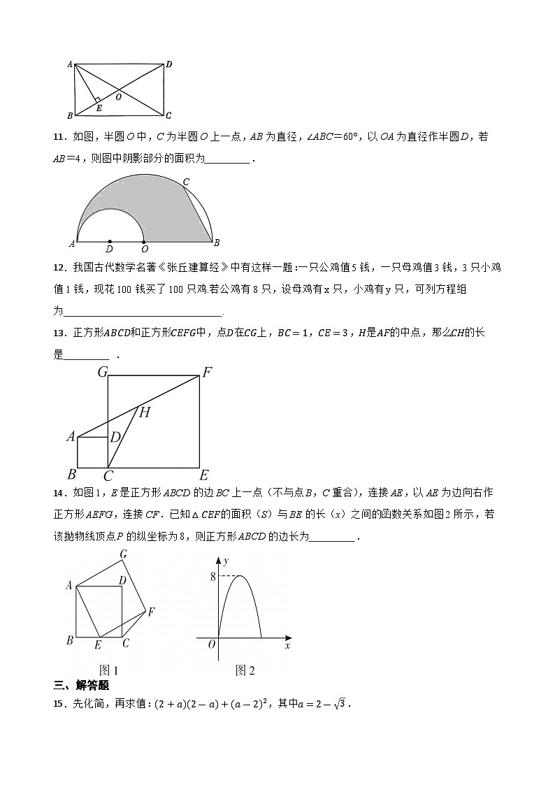2024年吉林省中考数学模拟卷(二)第3页