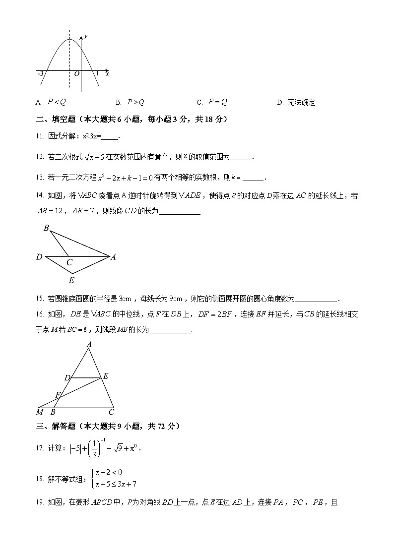 广东省云浮市罗定市2023-2024学年九年级下学期期中数学试题(原卷版)第3页