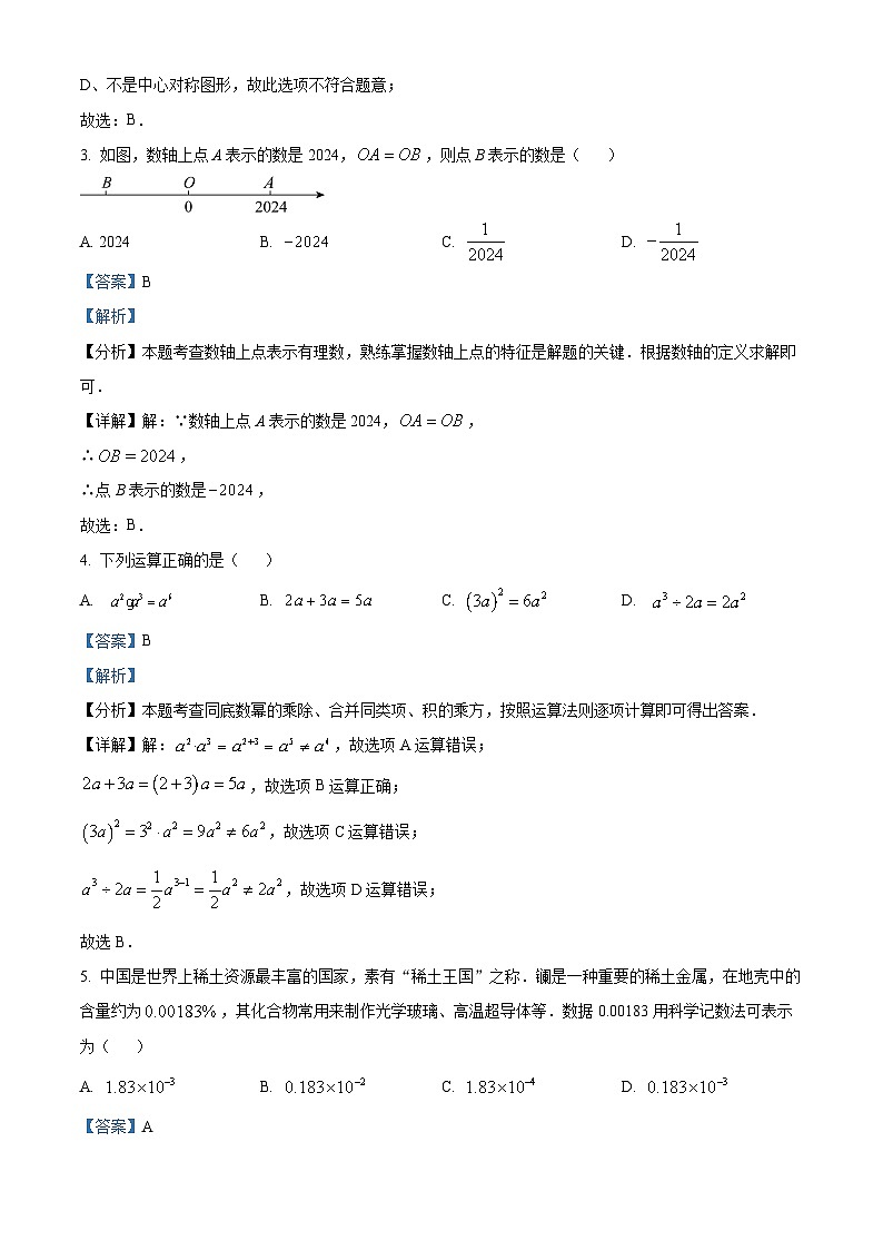 广东省云浮市罗定市2023-2024学年九年级下学期期中数学试题(解析版)第2页