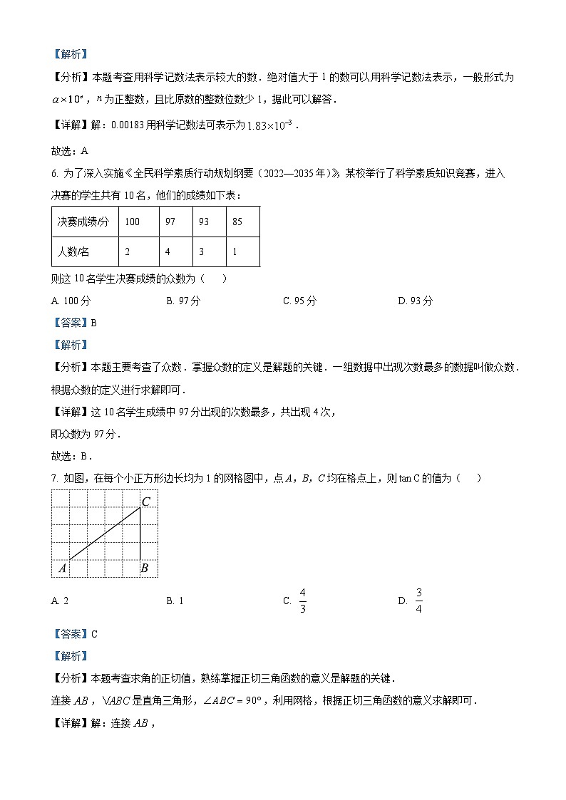 广东省云浮市罗定市2023-2024学年九年级下学期期中数学试题(解析版)第3页