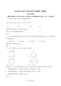 2024年广东省广州市天河区中考数学一模试卷及解析