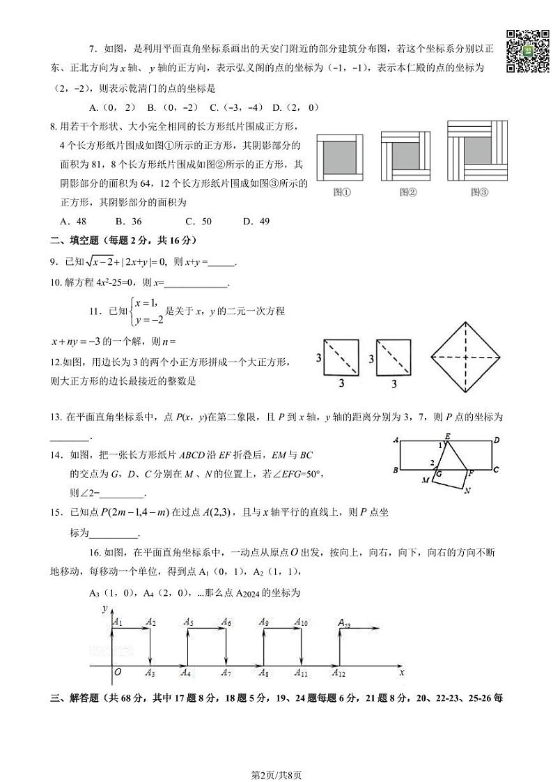 2024北京十三中初一下学期期中数学试题及答案(教师版)第2页