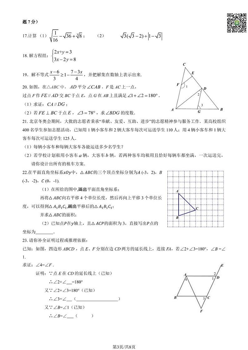 2024北京十三中初一下学期期中数学试题及答案(教师版)第3页
