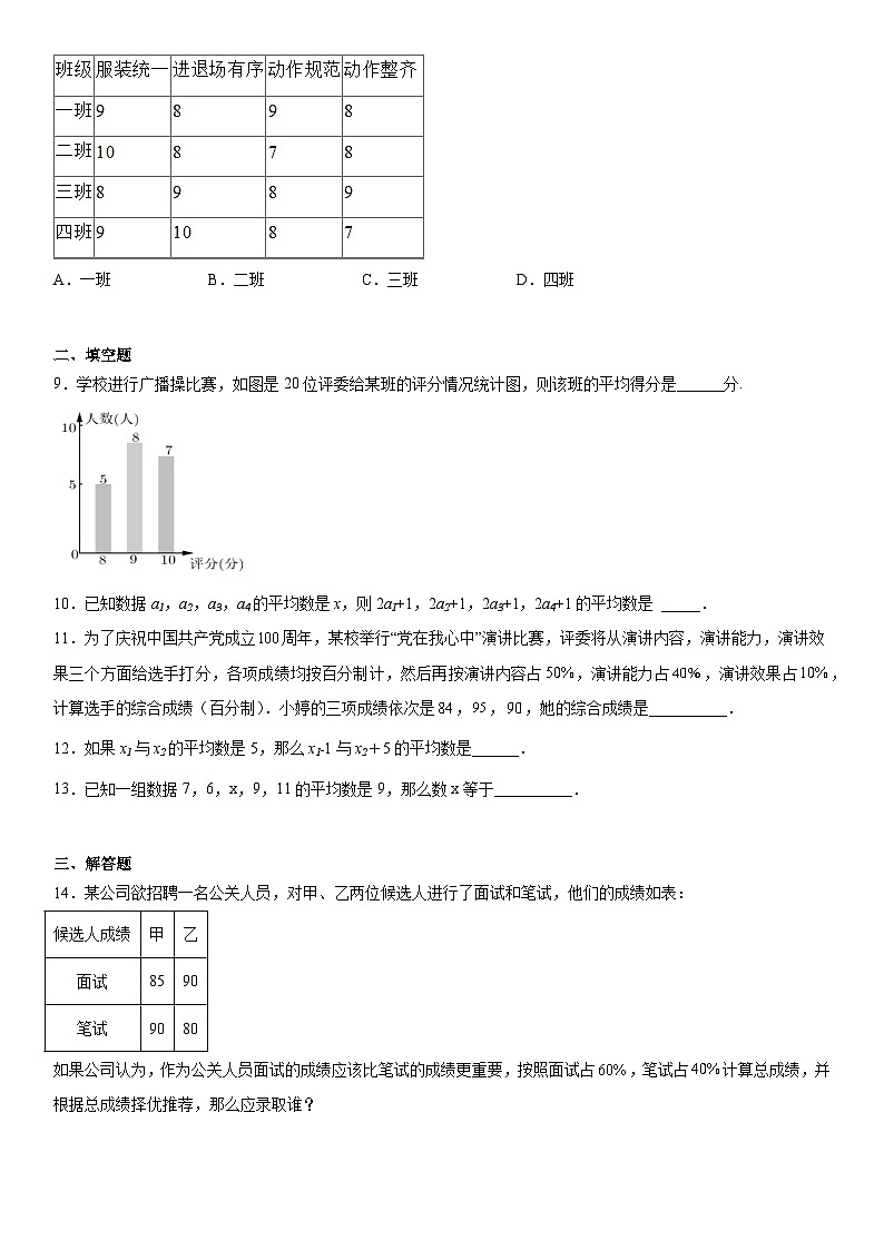 20.1.1 平均数 人教版数学八年级下册课后提升练第2页