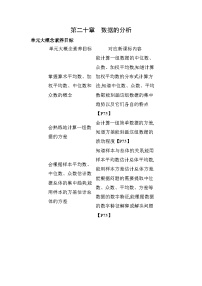 初中数学20.1.1平均数精练