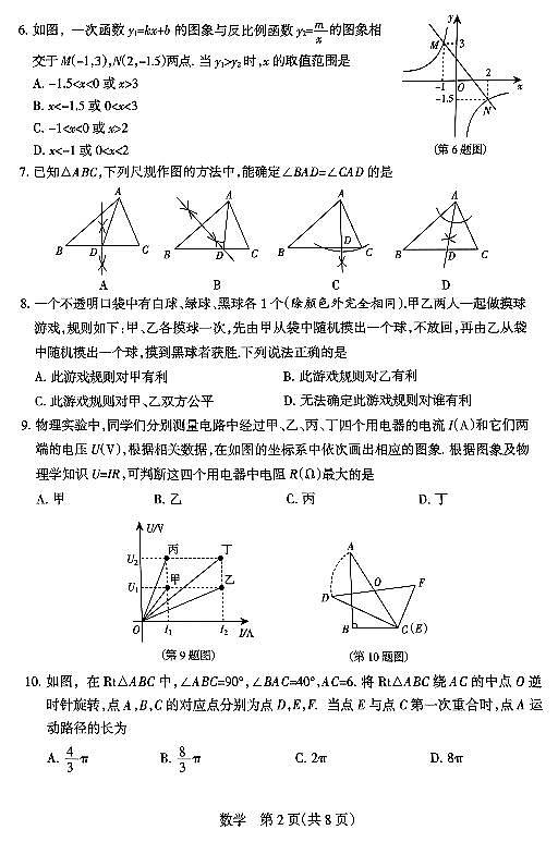 2024年山西省初中九年级中考适应性测试(二)数学试卷+答案02