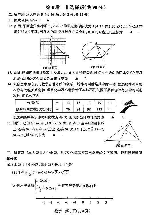 2024年山西省初中九年级中考适应性测试(二)数学试卷+答案03