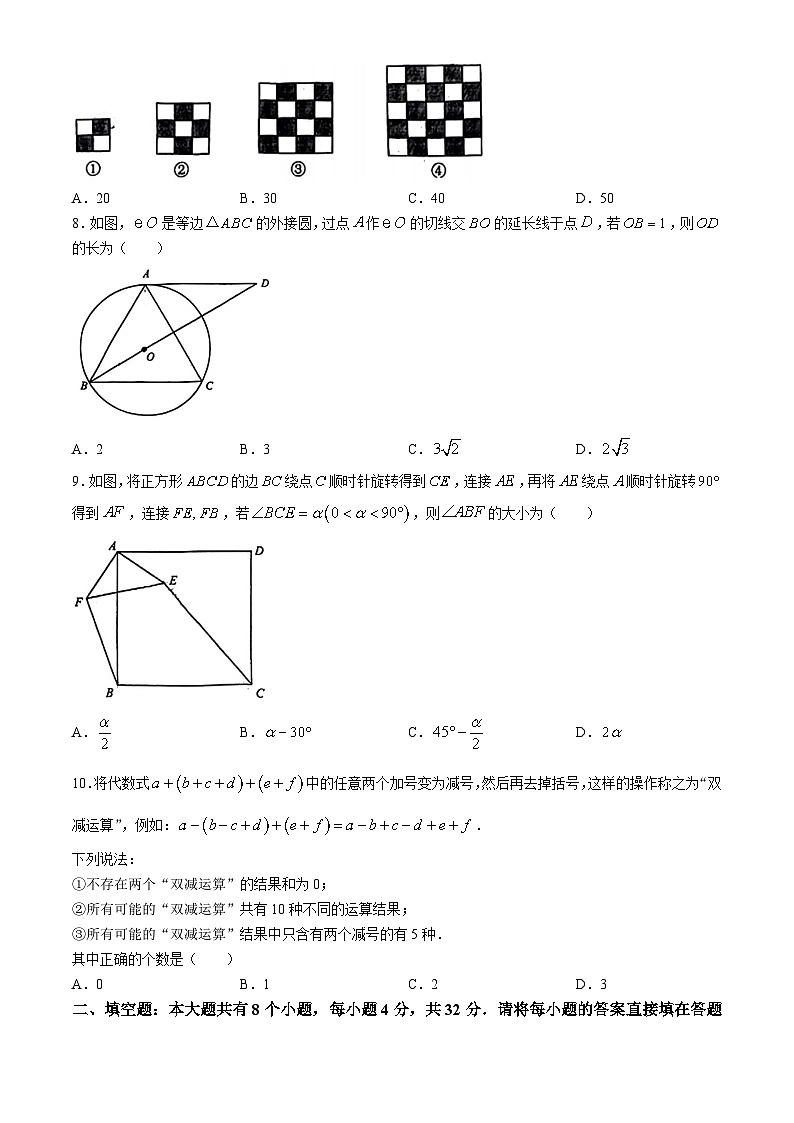 2024年重庆市西南大学附属中学校九年级下学期中考一诊数学试题第2页