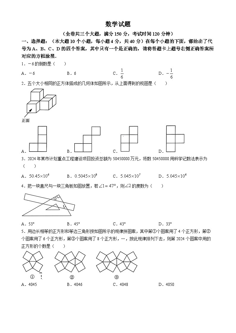 2024年重庆市沙坪坝区第八中学校中考一模数学试题(无答案)第1页