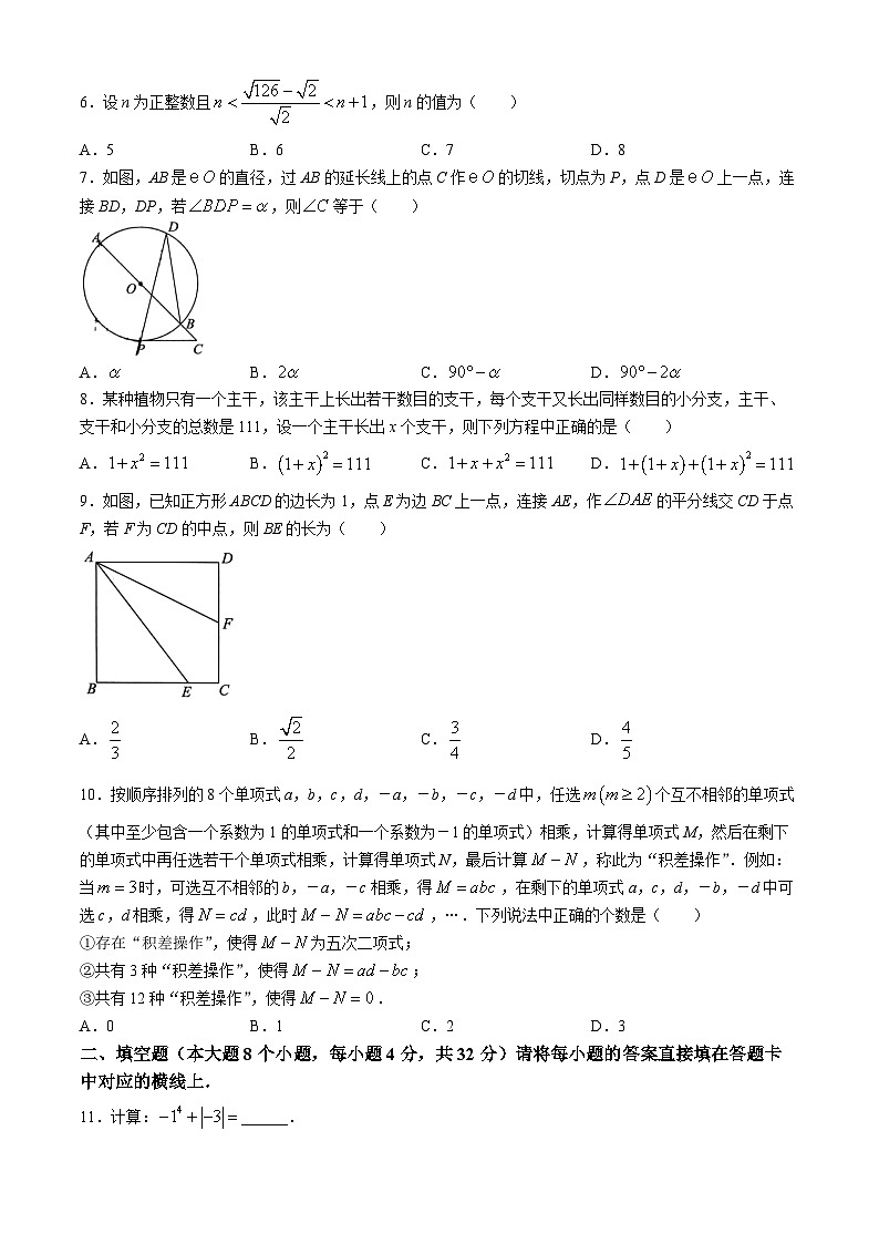 2024年重庆市沙坪坝区第八中学校中考一模数学试题(无答案)第2页