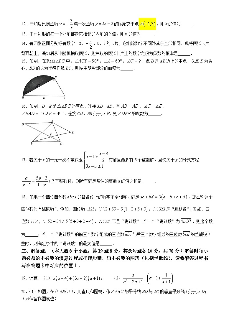 2024年重庆市沙坪坝区第八中学校中考一模数学试题(无答案)第3页