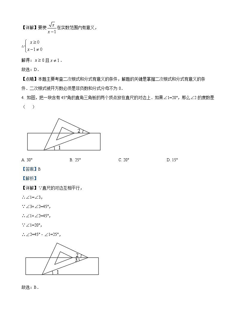 2024年广东省中山市纪雅学校中考模拟数学试题(解析版)第2页