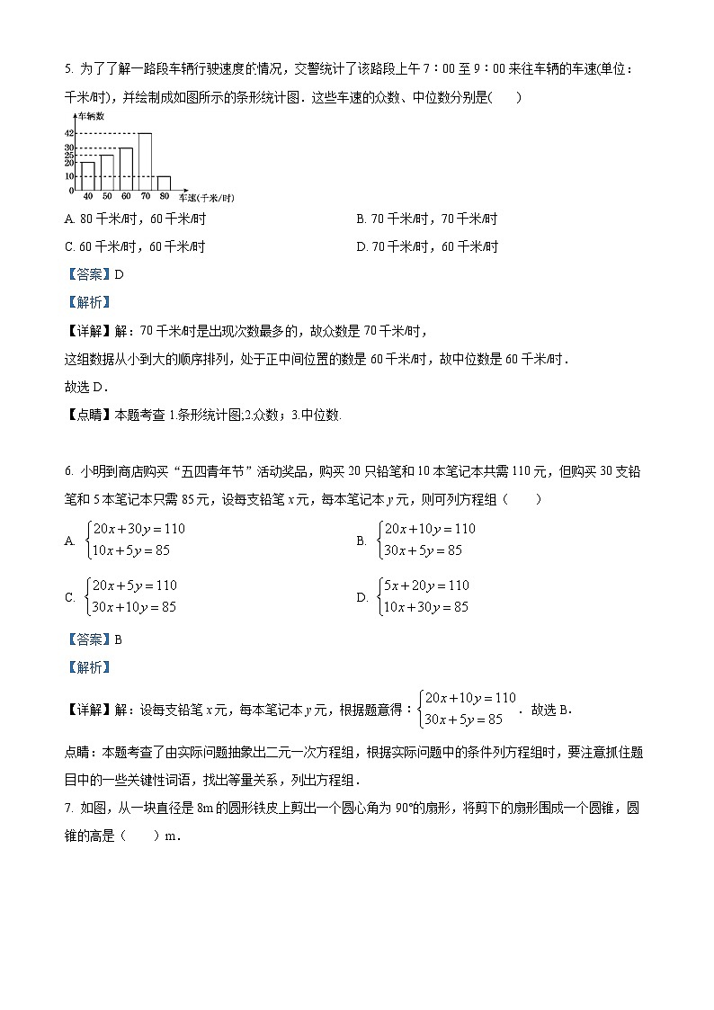 2024年广东省中山市纪雅学校中考模拟数学试题(解析版)第3页
