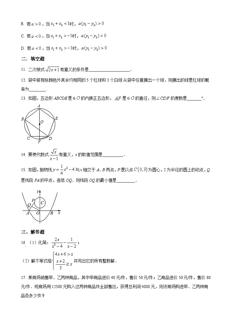 2024年广东省中山市纪雅学校中考模拟数学试题(原卷版)第3页