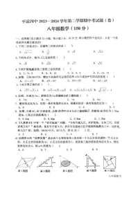 甘肃省平凉市第四中学2023-2024学年下学期期中考考试八年级数学试题