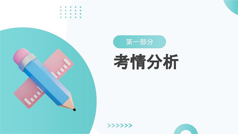 专题04 三角形的性质与判定(课件)-2024年中考数学二轮复习课件(全国通用)05