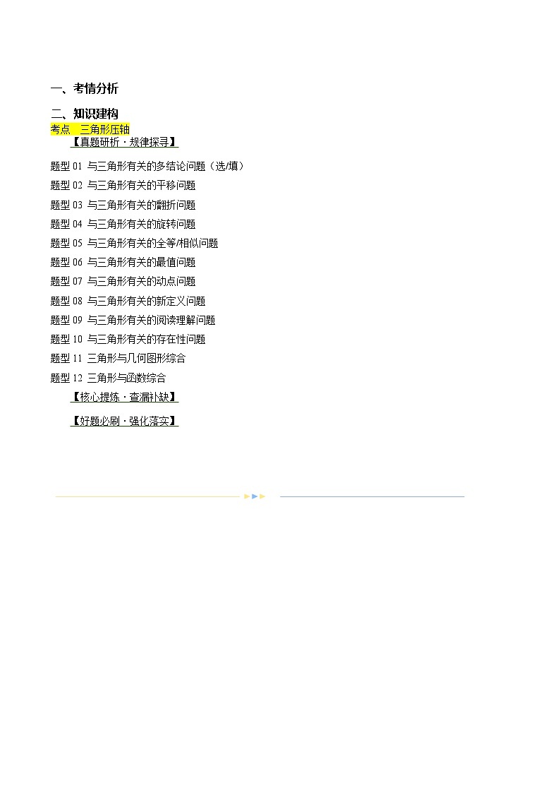 专题10 三角形压轴(讲练)(原卷版)第2页