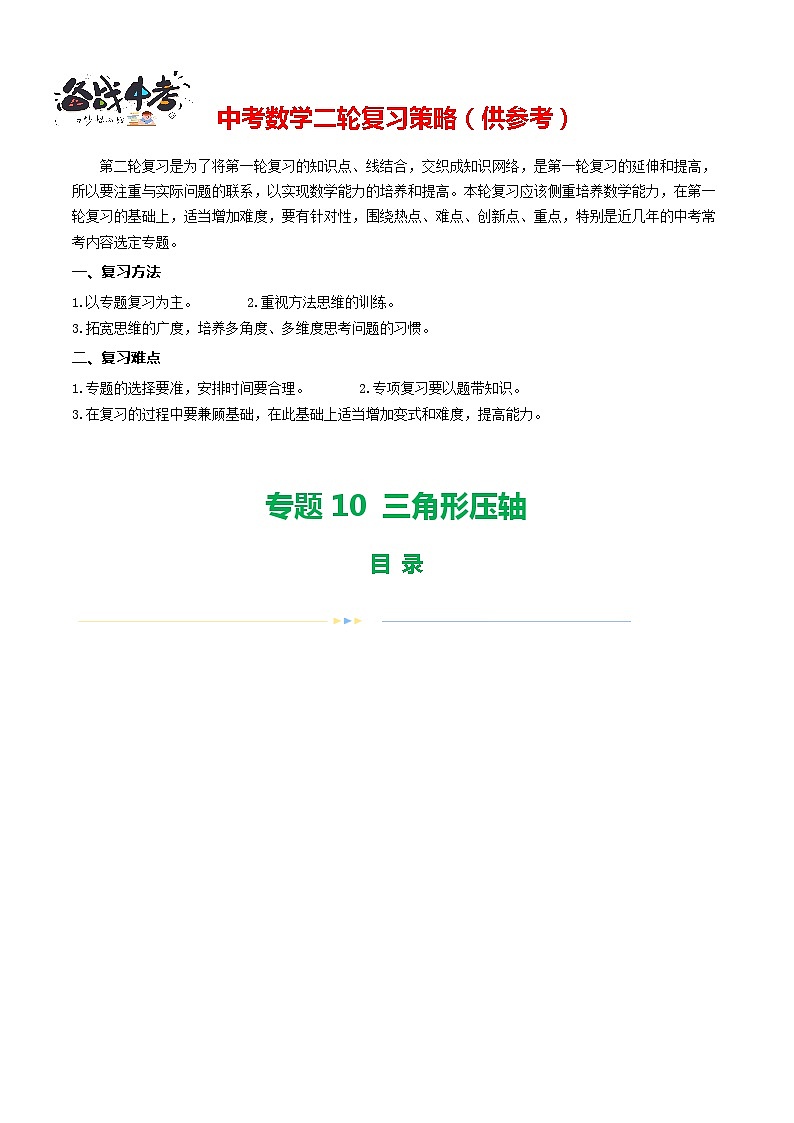 专题10 三角形压轴(讲练)(解析版)第1页