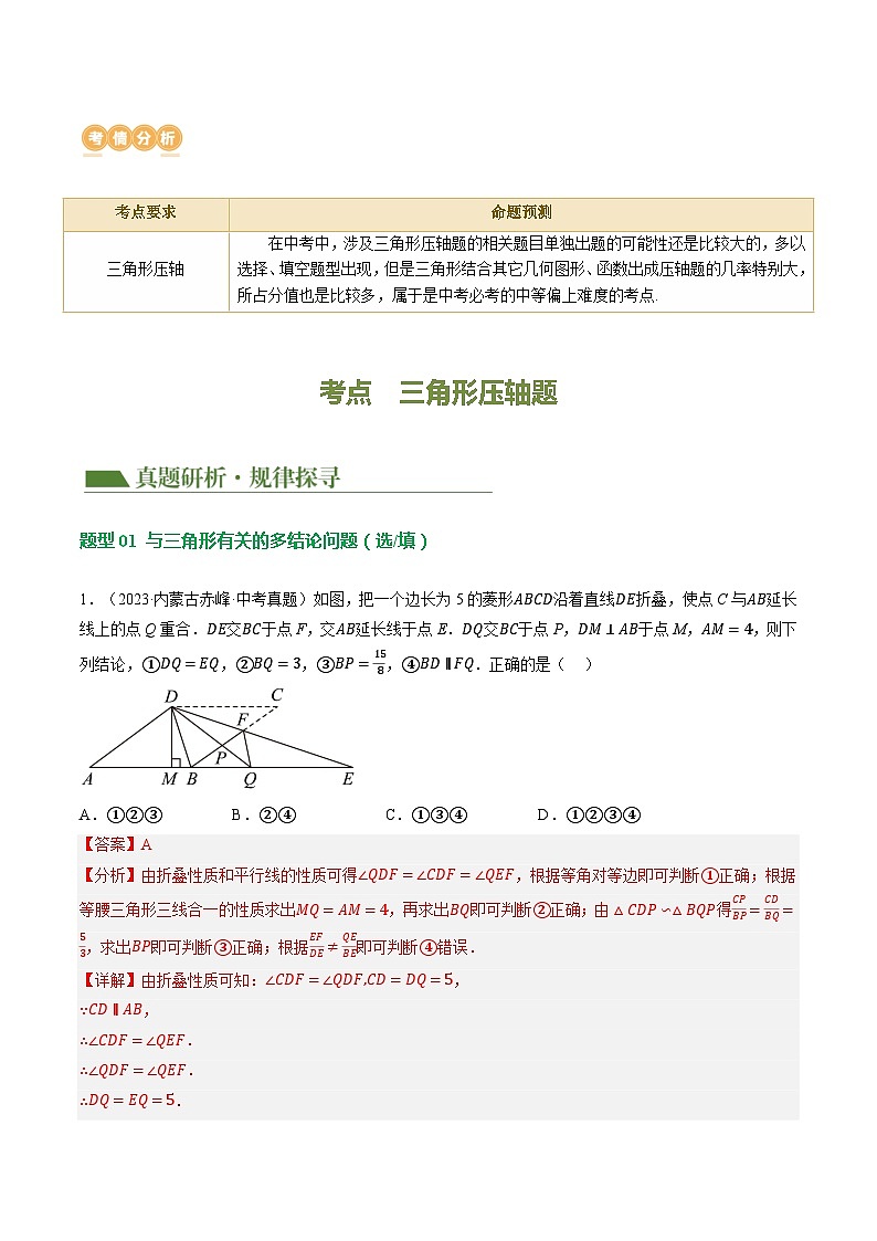 专题10 三角形压轴(讲练)(解析版)第3页