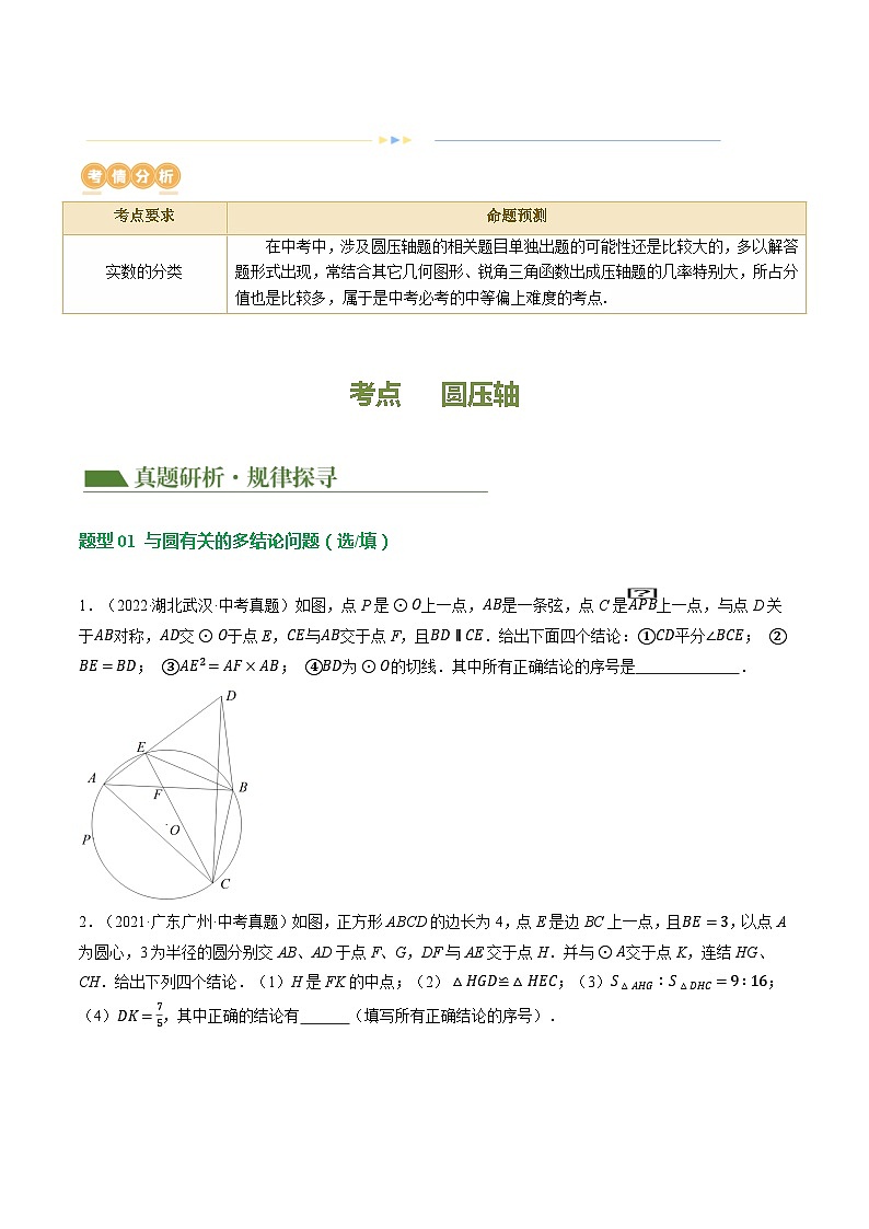 专题12 圆压轴(11题型)(讲练)-2024年中考数学二轮复习讲义(全国通用)02