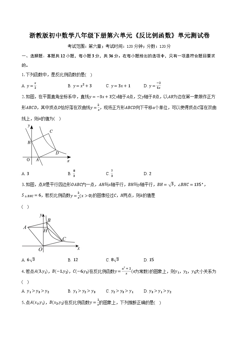 浙教版初中数学八年级下册第六单元《反比例函数》单元测试卷（标准难度)（含详细答案解析）