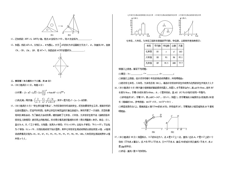 2024年中考押题预测卷02(成都卷)-数学(考试版)A302