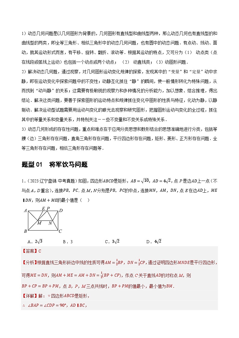 重难点05 几何动点及最值、存在性问题(解析版)第2页
