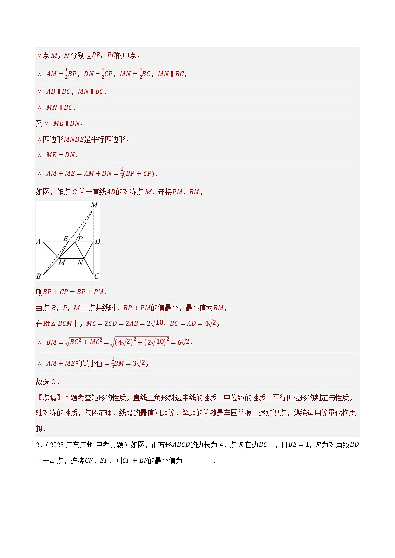 重难点05 几何动点及最值、存在性问题(解析版)第3页