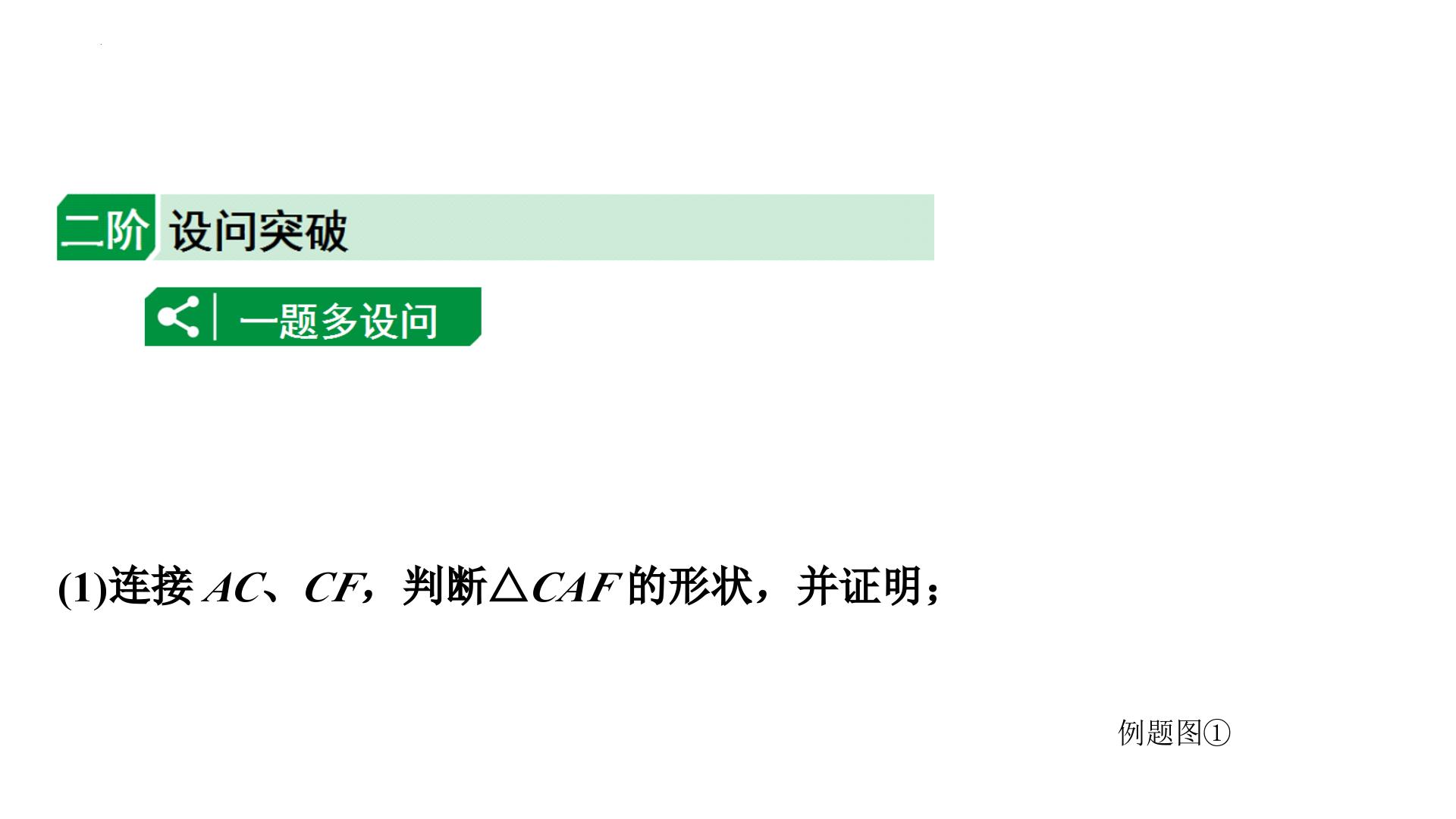 中考数学二轮重点专题研究 微专题 等腰三角形存在性问题（课件）