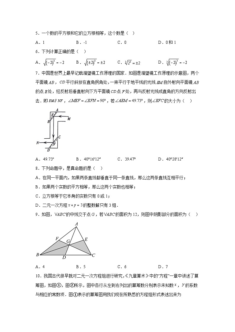 湖北省武汉市汉阳区2023-2024学年七年级下册期中数学试题(含解析)第2页