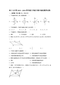 黑龙江省哈尔滨市第十七中学校2023-2024学年八年级下册期中数学试题（含解析）