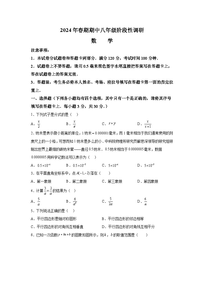 河南省南阳市方城县2023-2024学年八年级下册期中数学试题(含解析)第1页