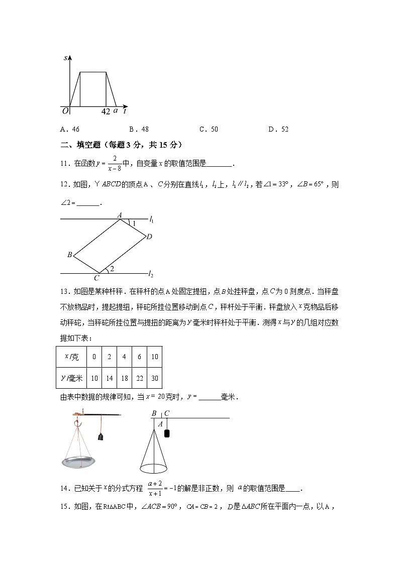 河南省南阳市方城县2023-2024学年八年级下册期中数学试题(含解析)第3页