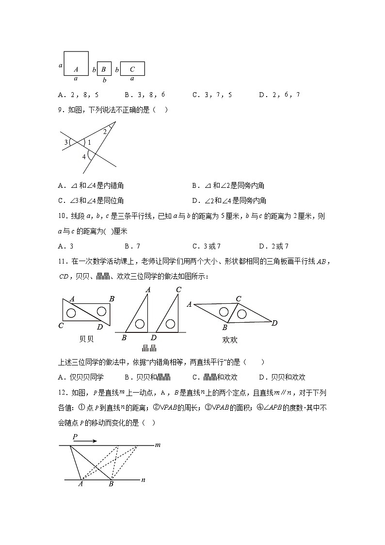 河北省秦皇岛市昌黎县2023-2024学年七年级下册期中数学试题(含解析)第2页