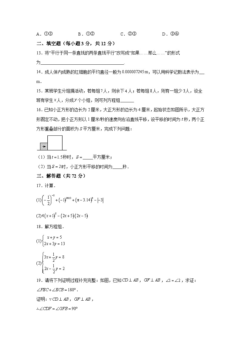 河北省秦皇岛市昌黎县2023-2024学年七年级下册期中数学试题(含解析)第3页