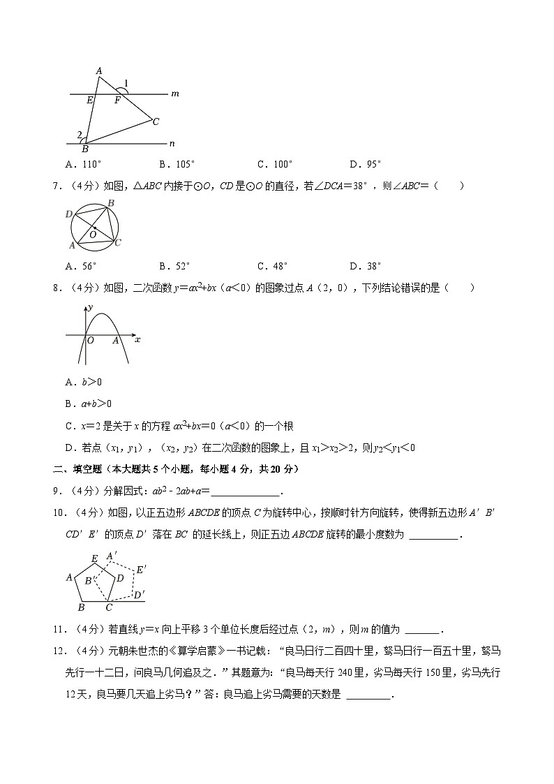 2024年四川省成都市成华区中考数学二诊试卷(含解析)第2页