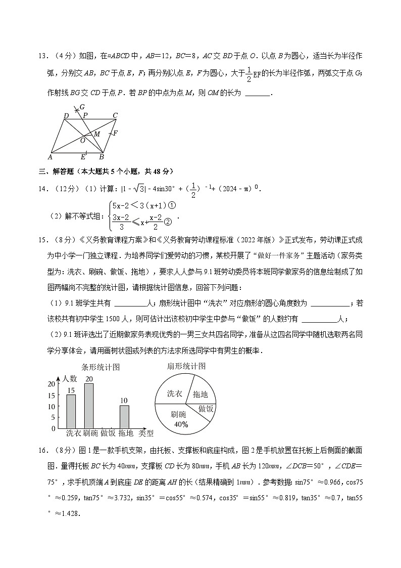 2024年四川省成都市成华区中考数学二诊试卷(含解析)第3页