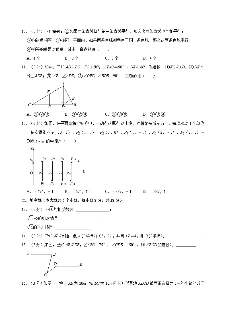 2023-2024学年天津市和平区七年级(下)期中数学试卷第2页